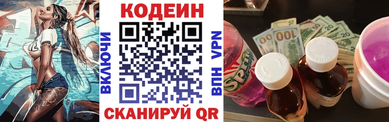 Codein Purple Drank  Видное 